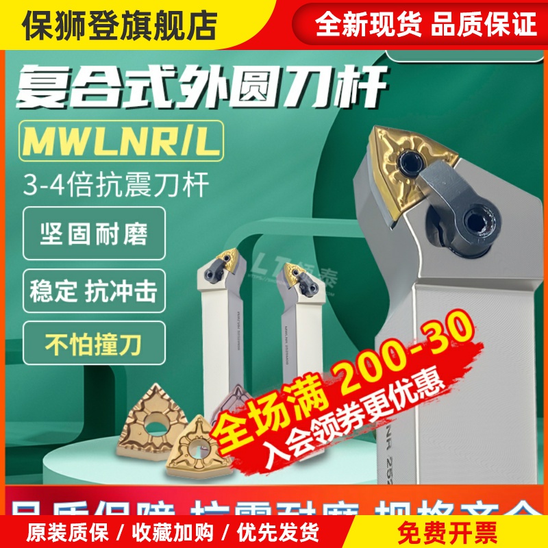 数控抗震刀杆MWLNR2525M08外圆MWLNL2020k桃形1616防震桃型车刀杆