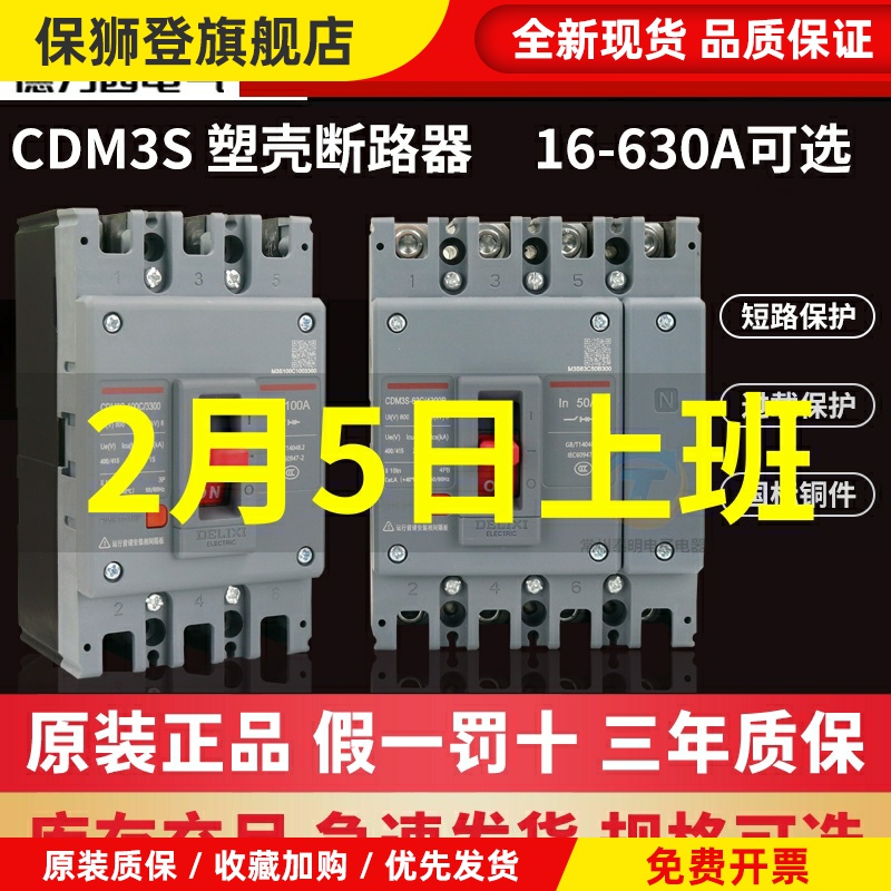 160A塑壳断路器CDM3s空气开关100A空开200A250A三相3P四线4