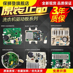 适配于小天鹅滚筒洗衣机电机驱动板变频板主板电脑板配件大全