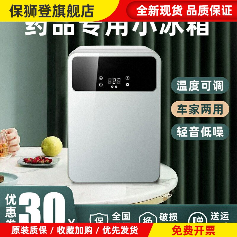 胰岛素小冰箱2-8度药品冷藏箱疫苗便携式中药保温箱家用车载医药