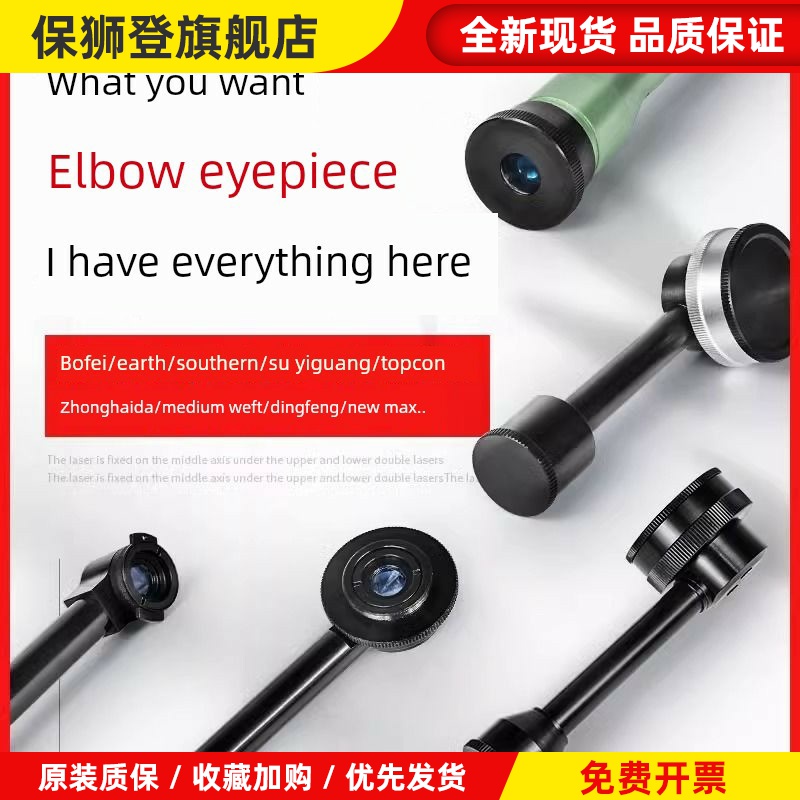 各品牌经纬仪弯管目镜全站仪弯头配件南方测绘测量适用徕卡中海达