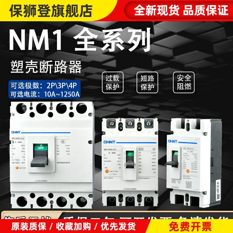 NM1塑壳断路器空气开关系列125A250A400A630A3p4p40a50a63a