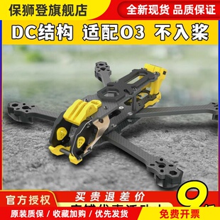 Speedybee Mario5机架5寸穿越机DC花飞FPV兼容O3高清耐炸碳纤