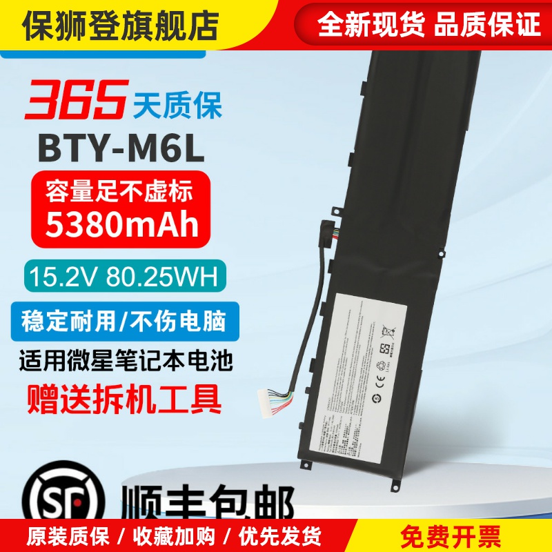 适用 BTY-M6L,GS65 8RF,GS75 MS-16Q2,PS42 P65 P75 PS63电池