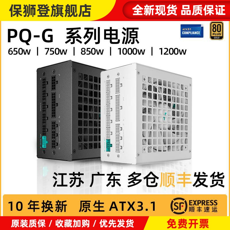 DQ650 750 850 1000 V3L PQ-G 白色金牌全模组电源ATX3.1