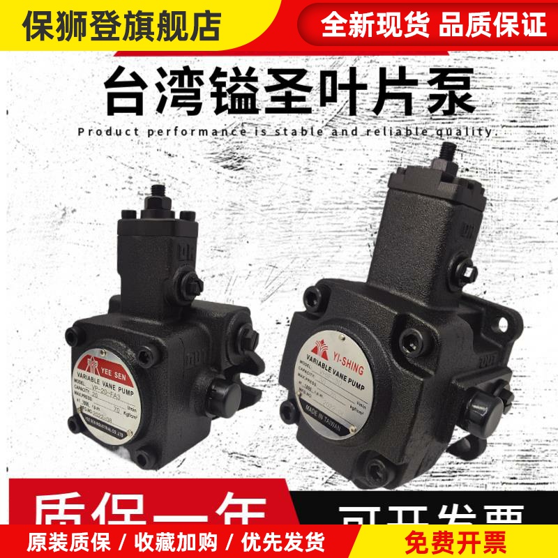 YEE SEN台湾VP-12/15/40-FA3变量叶片泵VHIF-30-D油泵VHOF-20