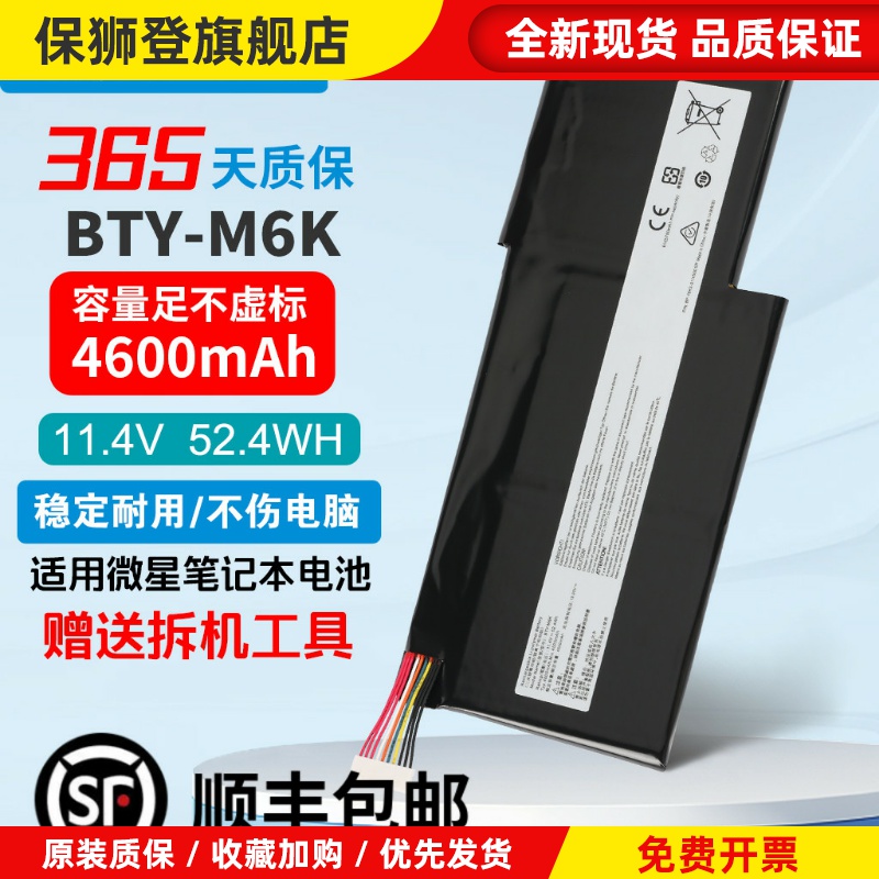 MSI BTY-M6K MS-17B4 MS-16K3 16W1/16W2 GF63 GF75 GF65电池