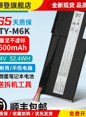 MSI BTY-M6K MS-17B4 MS-16K3 16W1/16W2 GF63 GF75 GF65电池