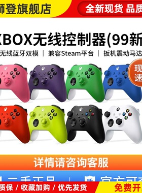适用于XboxSeriesS/X游戏手柄无线控制器PC电脑蓝牙二手包邮