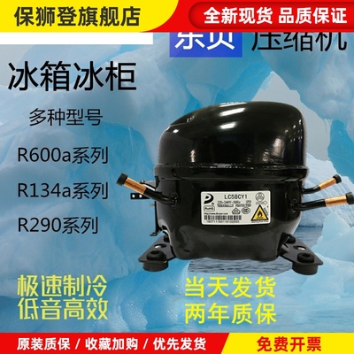 全新原装东贝冰箱压缩机冷柜R600a D65CY1 A120CY1 A140CY S100CY