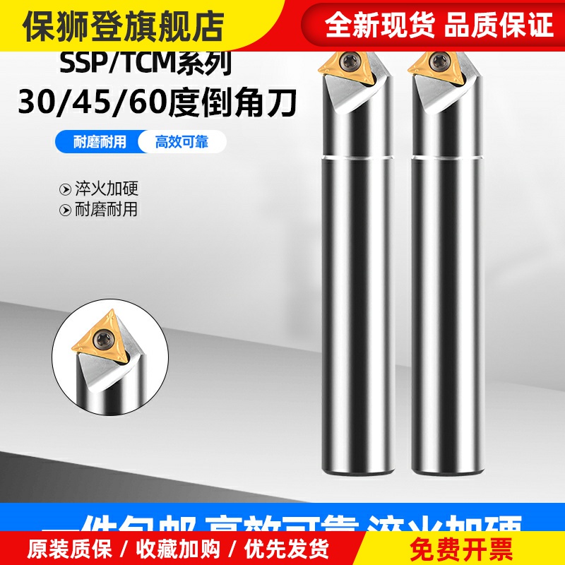 CNC数控可舍式倒角刀杆SSY/SSO15度 30度45度 60度 90度倒角刀