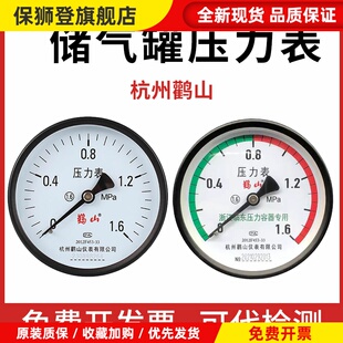 鹤山Y100Z储气罐压力表空压机轴向气压表鹳山不锈钢耐震1.6mpa