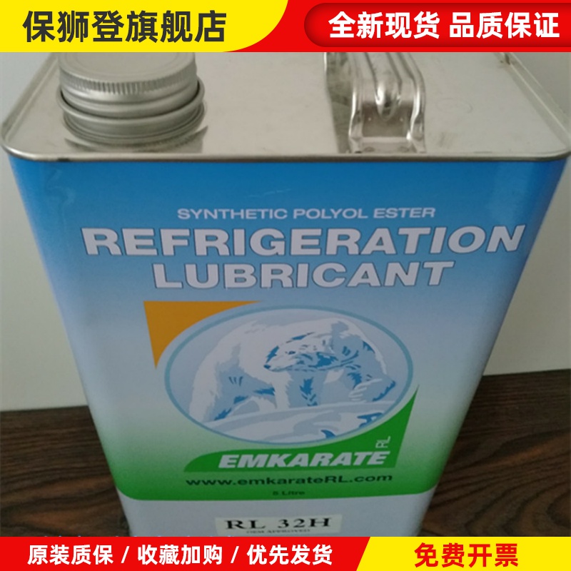 冰熊 RL32H 环保制冷剂冷媒压缩机用冷冻油R410A R134.POE冷冻油