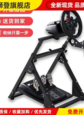 折叠赛车模拟器游戏方向盘支架g29G27G923T300RSG923魔爪R5r9V99