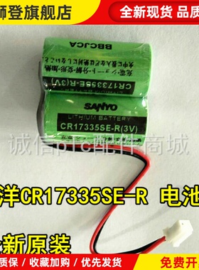全新原装三洋CR17335SE-R带插头2个组合J4伺服锂电池2CR17335