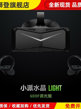 飞机哥小派pimax水晶light 8K vr虚拟现实头显DCS F182020 xp