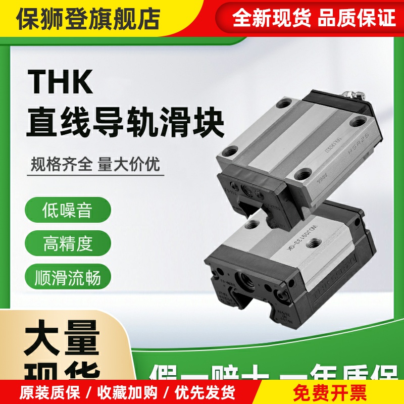 THK直线导轨滑块轴承滑轨SSR15 20 25XW XV SRS SHS HSR30 35 45