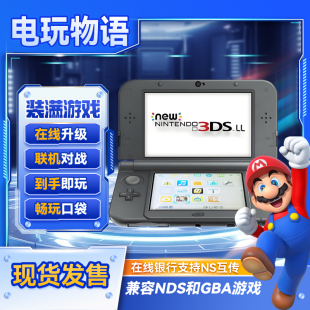 满游戏 二手3ds掌机联网装 全新3ds游戏机中文线 线上升级new3dsll原装