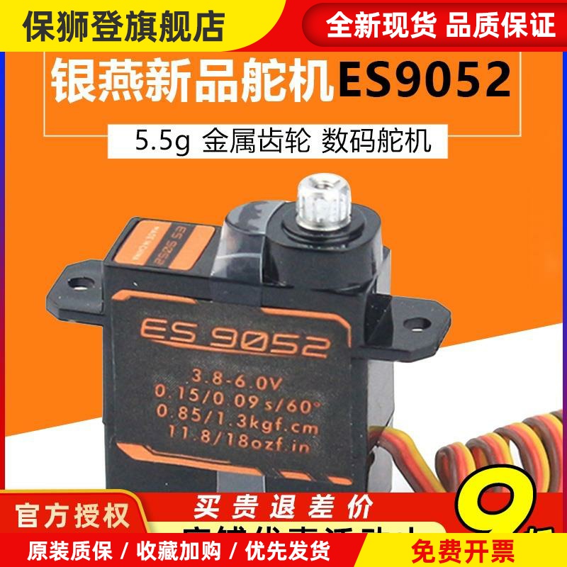 EMAX 新品ES9052 数字金属齿轮舵机 航模固定翼舵机 伺服器