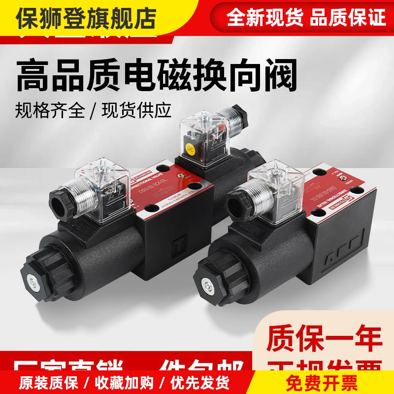 液压阀换向电磁阀DSG-02-3C2-DL-D24 3C4 3C6 2B2 3C3LWA220 01单