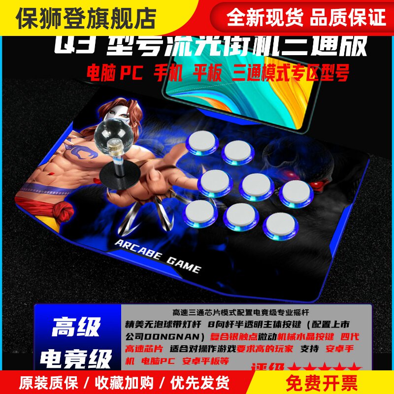 无延时街机摇杆 格斗 游戏摇杆 手柄 手机电脑USB摇杆 家用游戏机