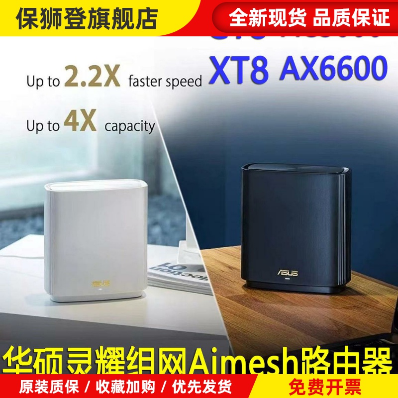 XT8灵耀路由器AX6600M无线千兆wifi6分布式mesh分布式组网CT8