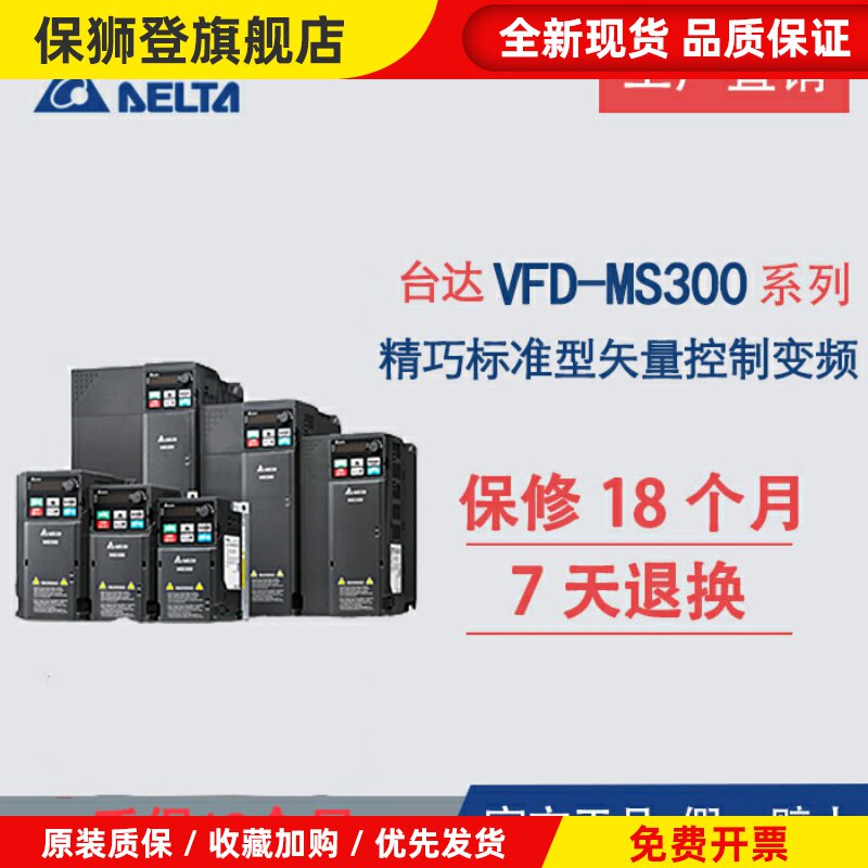 台达变频器MS300系列VFD2A7/4A2/5A5/9A0/13A/17A/32AMS43ANSAA