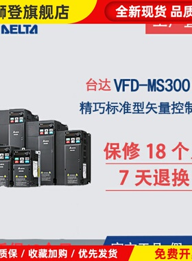 台达变频器MS300系列VFD2A7/4A2/5A5/9A0/13A/17A/32AMS43ANSAA
