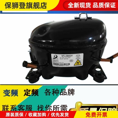 东贝VFA110CY1 VFA090CY1 VFL090CY1 VFL110CY1变频压缩机