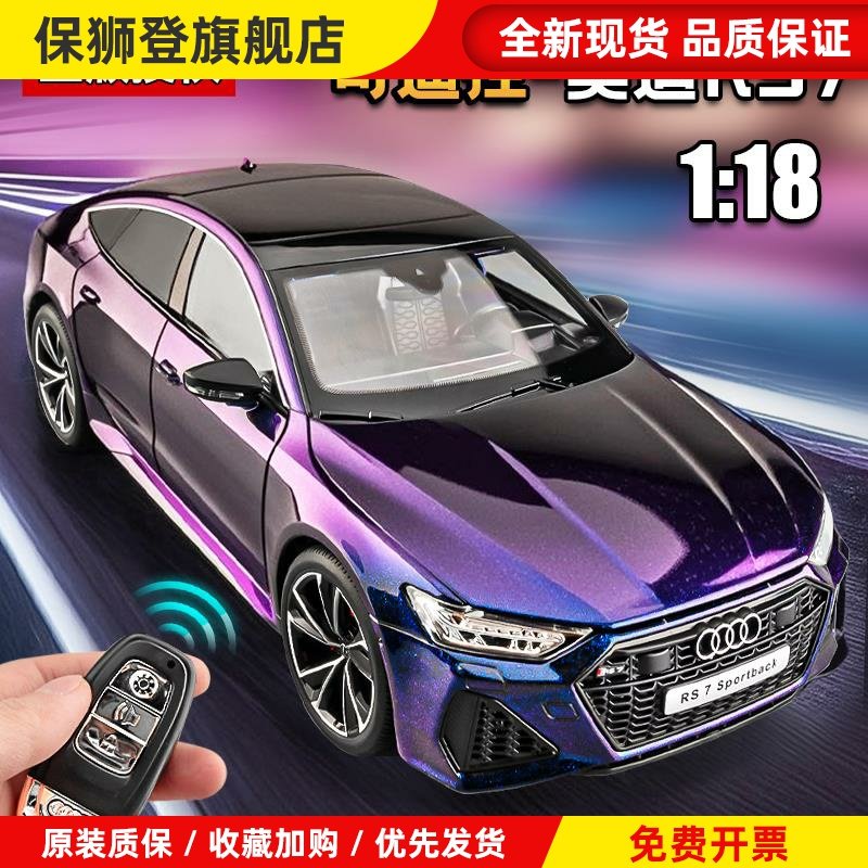 奥迪rs7遥控车模型合金仿真1比18汽车模型男孩收藏摆件玩具车礼物
