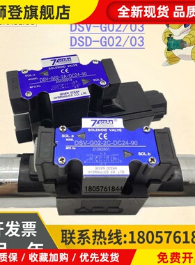 7OCEA七洋电磁换向阀DSD DSV-G02-2C/6C/8C/2N/2A-DC24-90A220-82