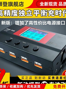 CB86 PLUS 航模大功率智能平衡充电器 B6 a6 a9高精度充电器
