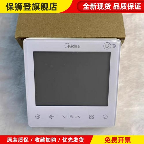 原装中央空调乐享三代2芯线控器90F1WIFI、90F8智能控制面板