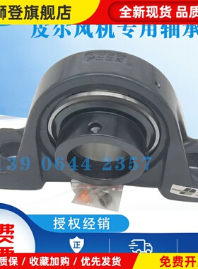 进口PEER皮尔HCP205带座UC206立式207高速208固定209 210 212轴承