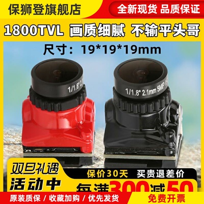 MS迷盛摄像头1800TVL滤镜功高清竞赛FPV穿越机19MM升级21MM带调参