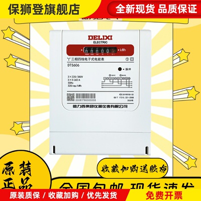 DTS606电子式三相四线电表380V电度表互感器电能表100A60A