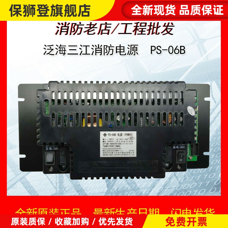 泛海三江直流稳压电源PS-06B报警主机消防电源原厂现货