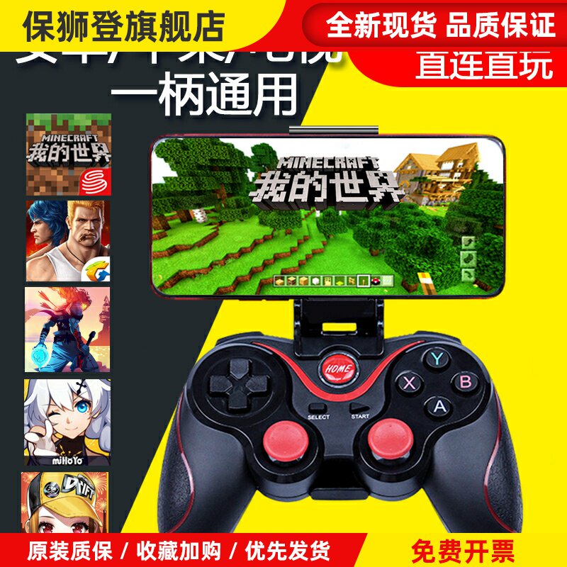 我的世界游戏手柄mc王者荣耀手机专用蓝牙可连电视vivo爱吾ipad