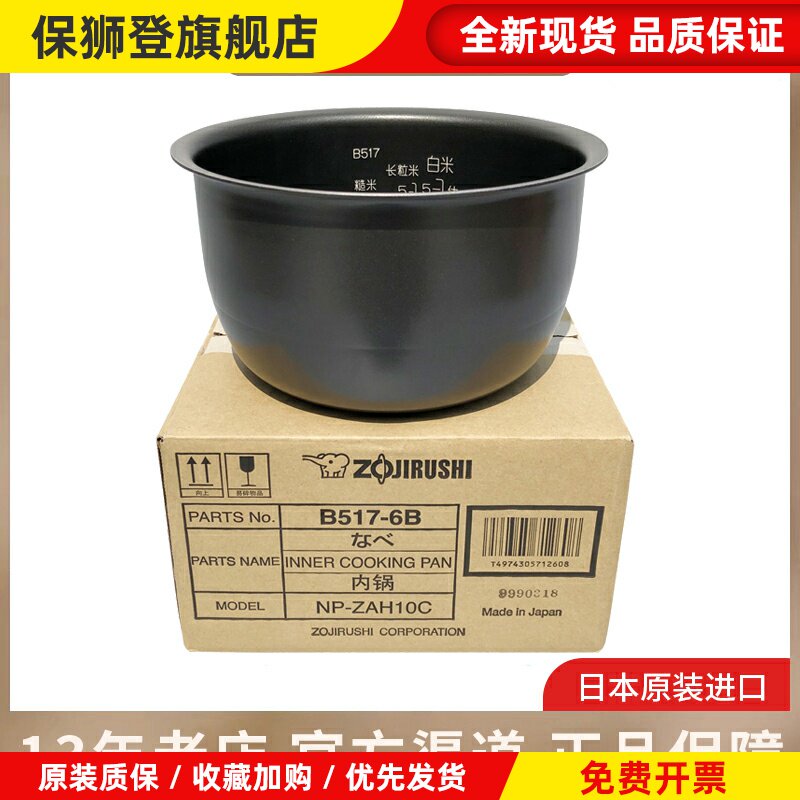 原装正品象印电饭煲NP-HBH10C HLH10内锅B265 B263升级版内胆B517