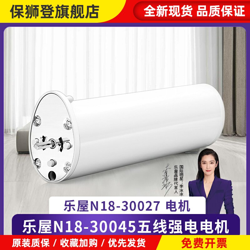 乐屋N18电动窗帘轨道智能全自动开合电机五线强电酒店干触点30045