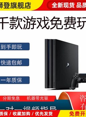 适用于PS4游戏机折腾版ps4主机二手slimPro主机电视家用VR游戏机