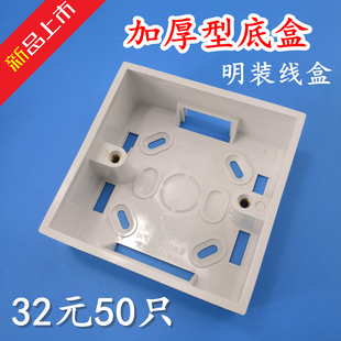 接线盒通用开关盒插座盒阻燃加厚32元 86型明线盒明装 50个 包邮 全国