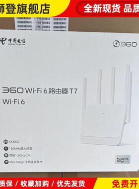 360T7无线路由器电信版 3000M全千兆端口WiFi6双频5G智能路由家用