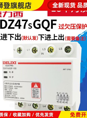DZ47sGQF 过欠压保护器32A 63A自复式过压欠压220V380V电压