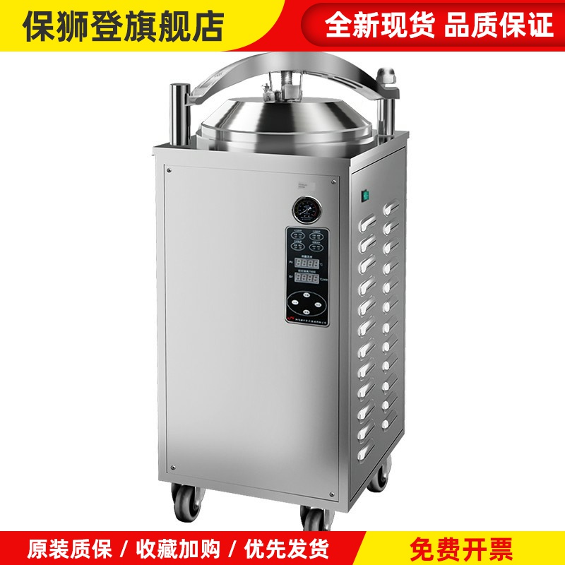 新丰高压灭菌锅立式压力蒸汽消毒锅实验室全自动食品高温灭菌机器