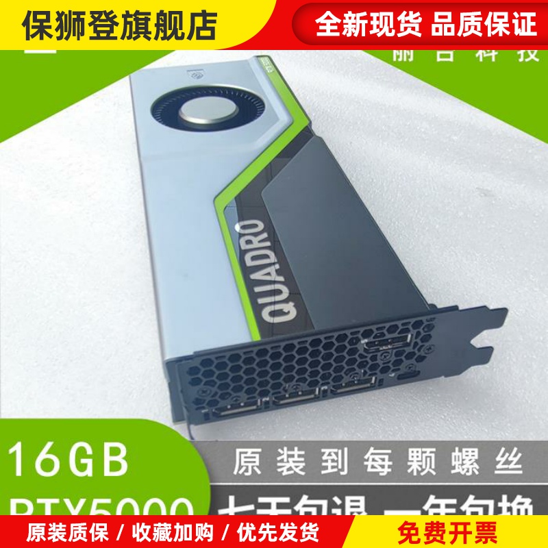 原装丽台RTX5000显卡专业图形16G显存4K多屏UGCAD/3D渲染建模设计