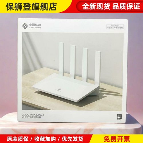 中国移动RAX3000ZE移动版路由器双频wifi6全千兆3000M5G穿墙组网