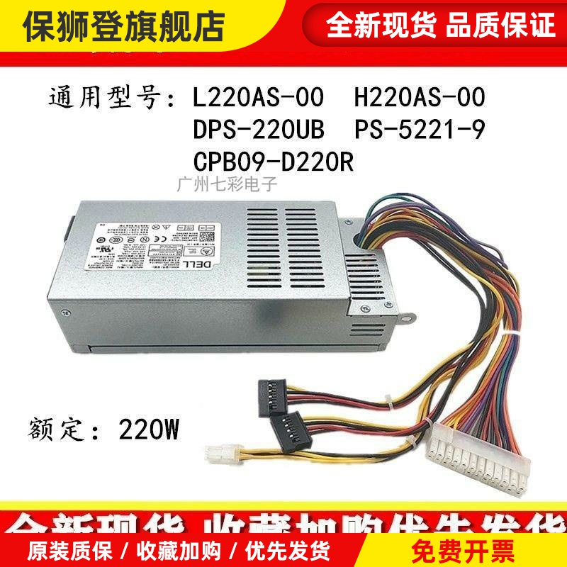 适用 3647 660S V270S D06S小机箱电源D220AS-00 L220AS 220W