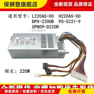 V270S 660S D06S小机箱电源D220AS 220W 适用 L220AS 3647