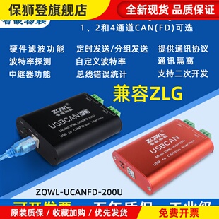 多通道 USB转CAN模块转换器CANFD总线分析仪CANopen J1939 OBDZLG
